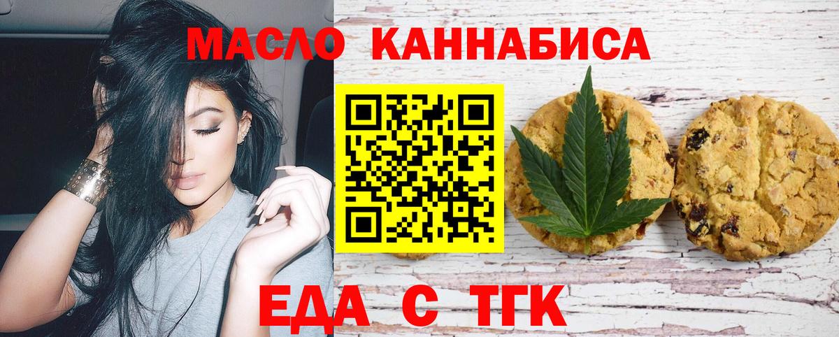 Еда ТГК конопля  Вход с VPN  Белово 