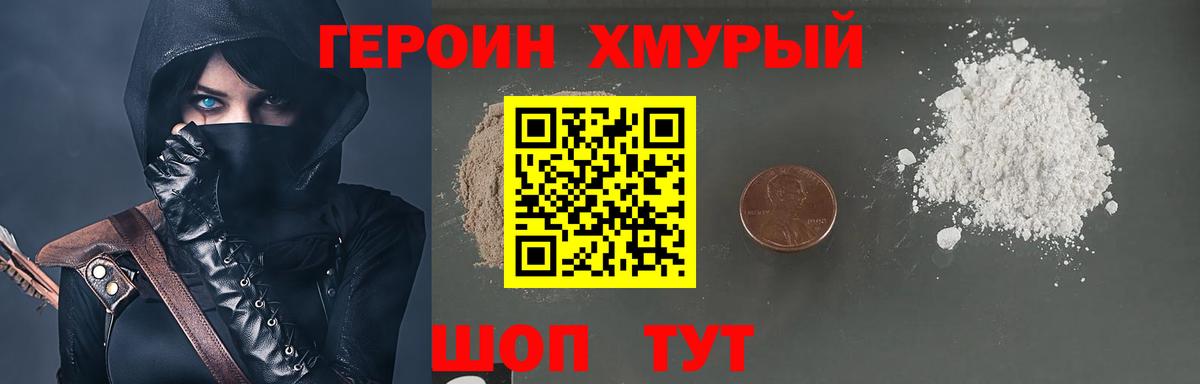 ГЕРОИН белый Белово
